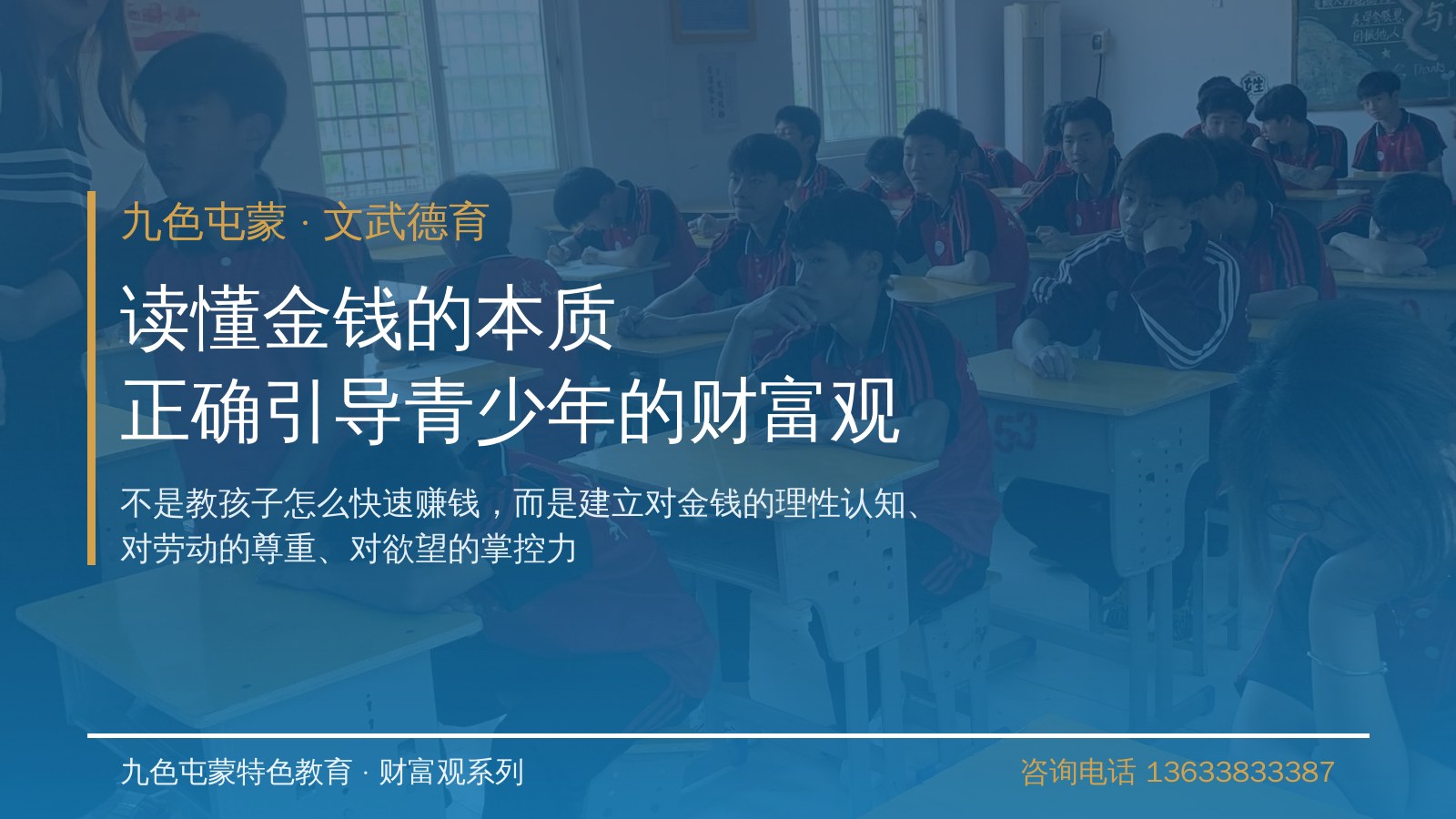 九色屯蒙特色教育:读懂金钱的本质,正确引导青少年的财富观